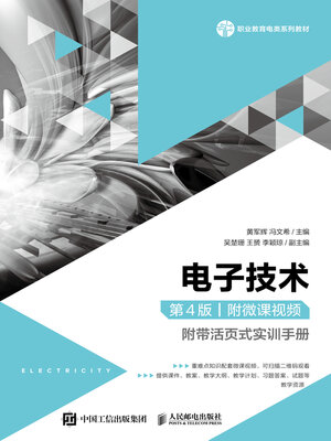 cover image of 电子技术